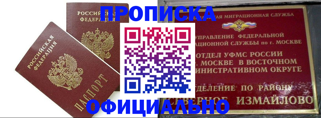 временная регистрация купить в Ершове